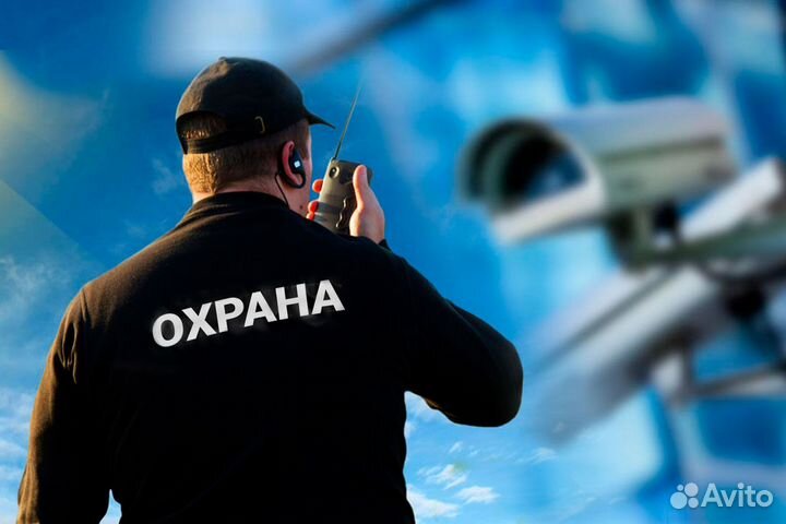 Охранник