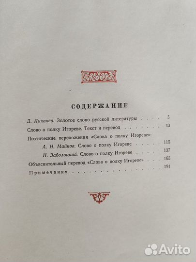 Слово о полку Игореве 1954 г