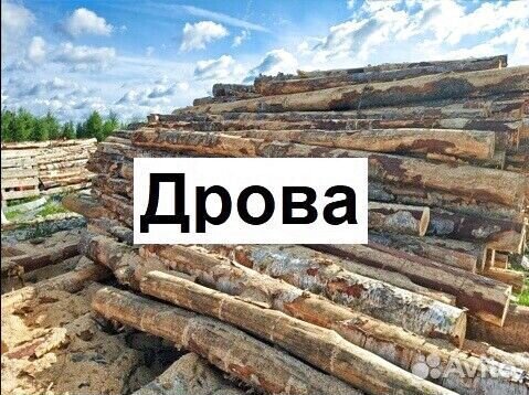 Дрова на дачу