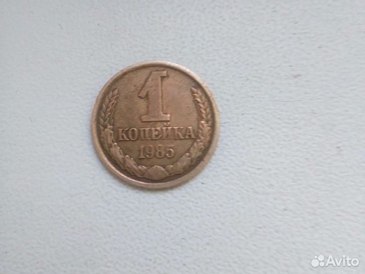 Продаю 1 копейку СССР