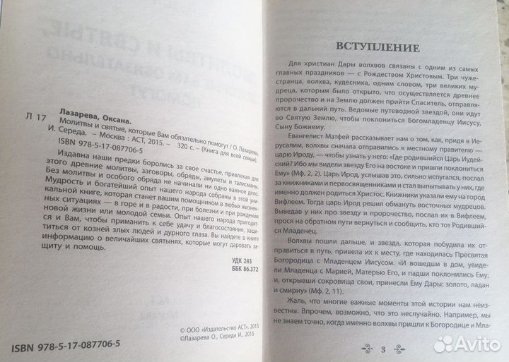 Молитвы и святые