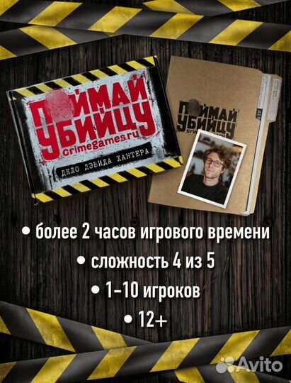 Игра настольная детективная