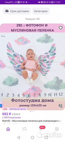 Фотофон муслиновый