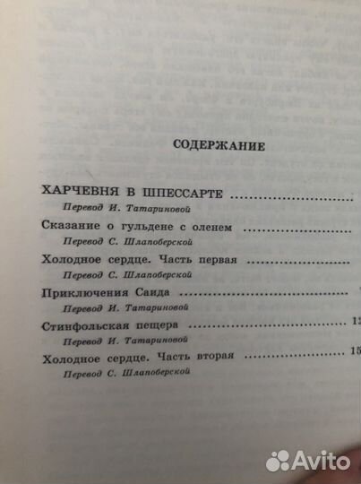 Вильгельм Гауф сказки