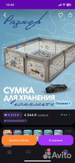 Детский игровой манеж бу
