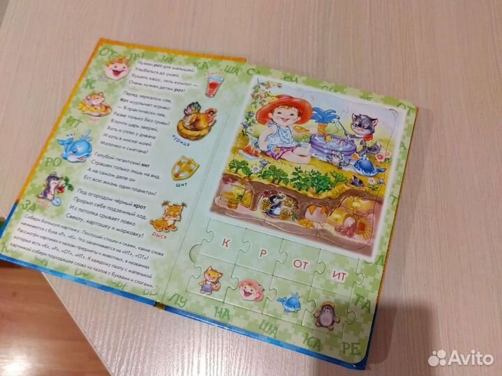 Книга - пазл