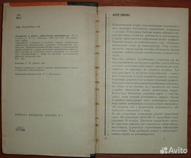 Устройство ремонт любительских киноаппаратов 1969