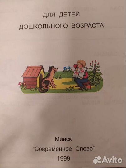 Азбука 1999 года