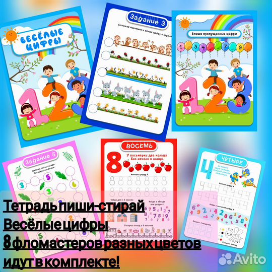 Тетрадь пиши стирай