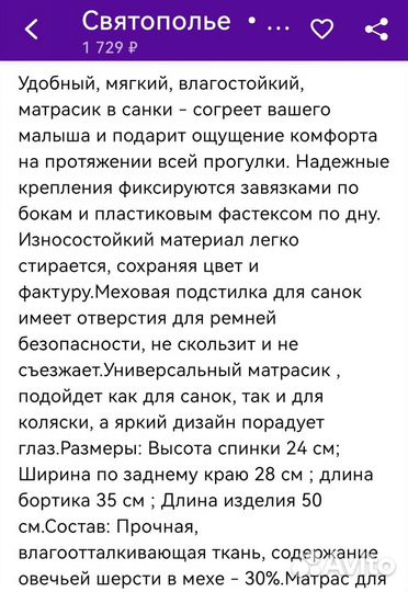 Матрас для детских санок новый