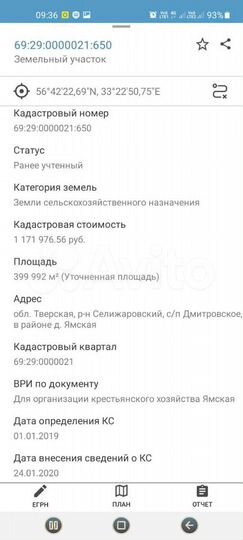 Участок 40 га (СНТ, ДНП)