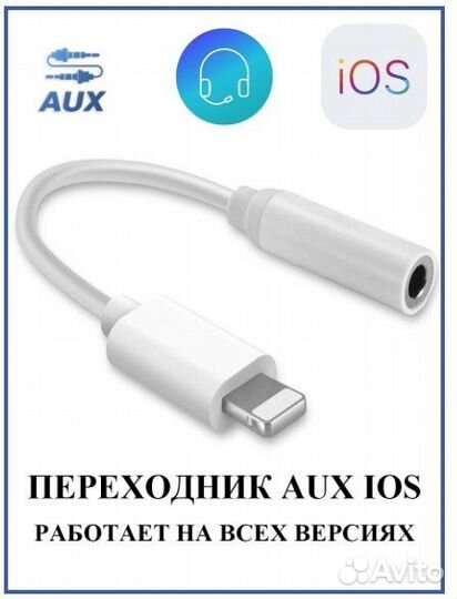 Адаптер-переходник Lightning 8 pin - jack 3.5