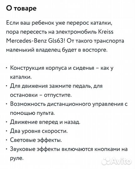 Детский электромобиль mercedes бу