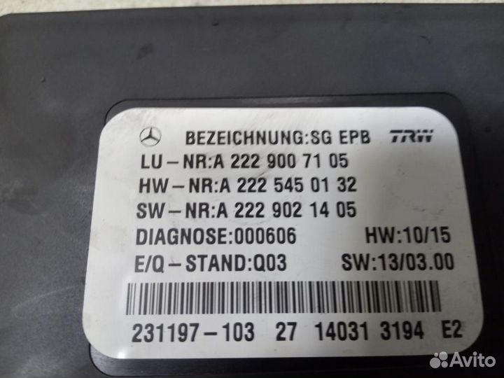 Блок управления стояночным тормозом Mercedes-Benz