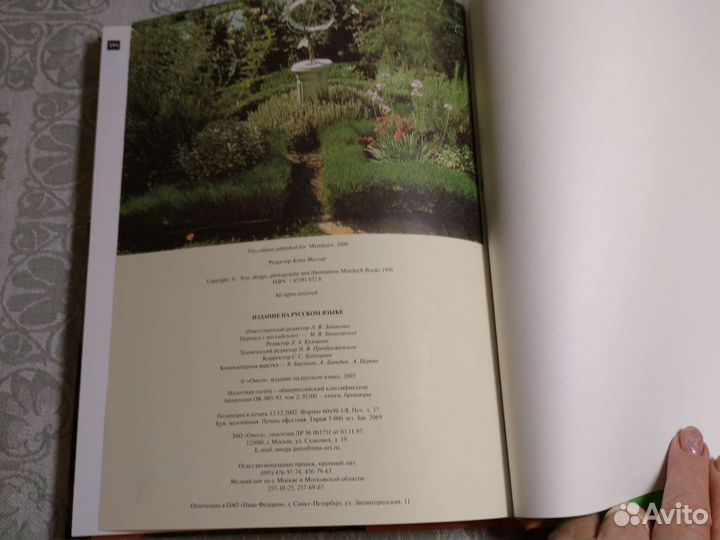 Дизайн вашего сада книга