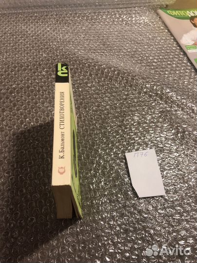 Константин Бальмонт / Стихотворения