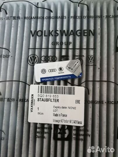 Оригинальный угольный фильтр 5Q0819653
