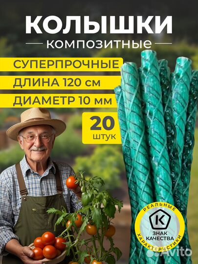 Опора для растений