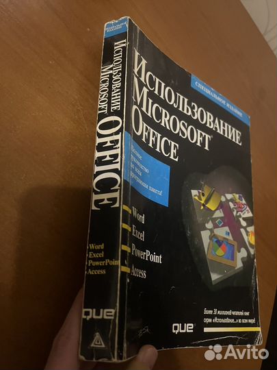 Использование microsoft office полное руководство