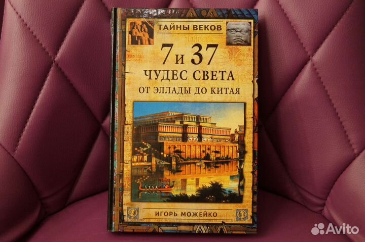 Кир Булычёв А.Войцеховский книги серии Тайны веков