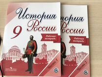 всеобщая история нового времени 9 класс искендерова. рабочая тетрадь история 9 класс 1 часть данилов. история россии (в 2 частях) данилов левандовский. рабочая тетрадь по истории девятый класс. рабочая тетрадь по истории 9 класс.