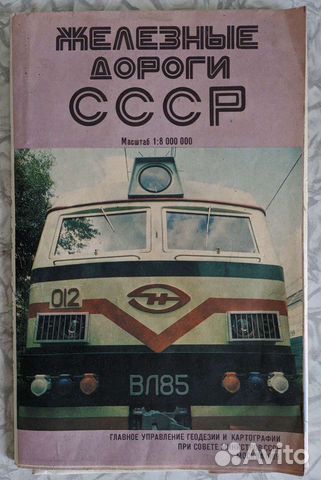 Атласы схем железных дорог СССР