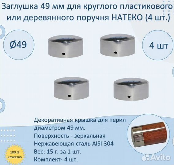 Заглушка из нержавеющей стали