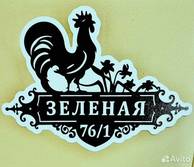 Указатель с адресом на дом