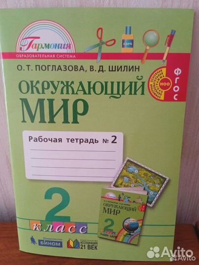 Рабочая тетрадь по русскому языку 2 класс