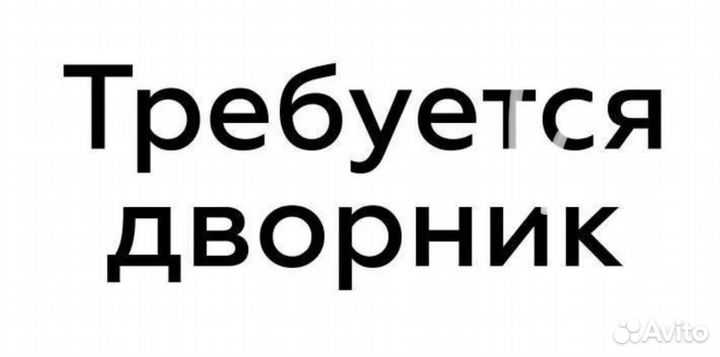 Дворник на АЗС