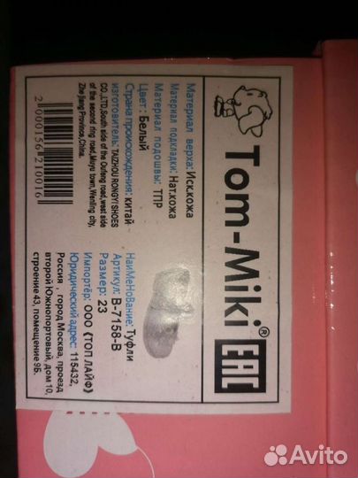 Туфли для девочки 23 размер