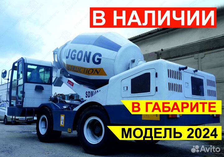 Автобетоносмеситель Yugong SDM4000, 2024