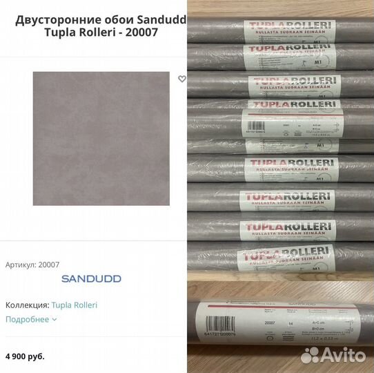 Флизелиновые обои Sandudd (Финляндия)