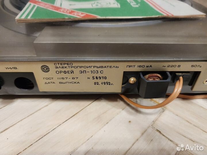Проигрыватель винила орфей 103с