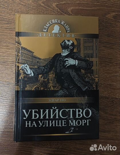 Сборник рассказов Эдгара По