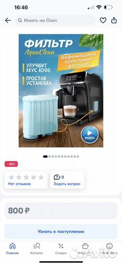 Фильтр для кофемашины