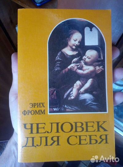 Доктор Бранд.Эрих.Фромм