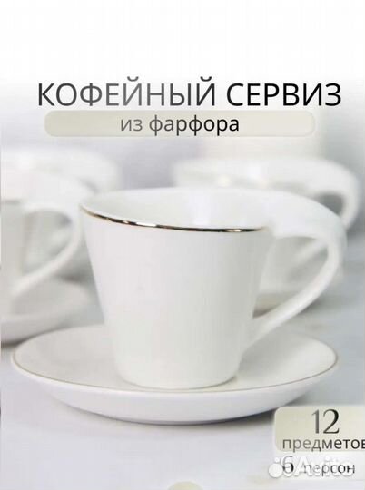 Кофейный сервиз новый