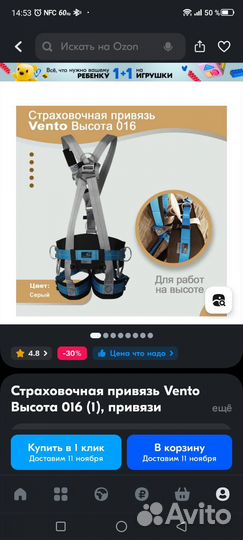 Страховочная привязь vento