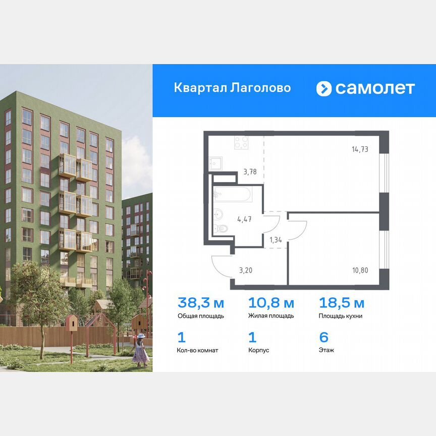 1-к. квартира, 38,3 м², 6/9 эт.