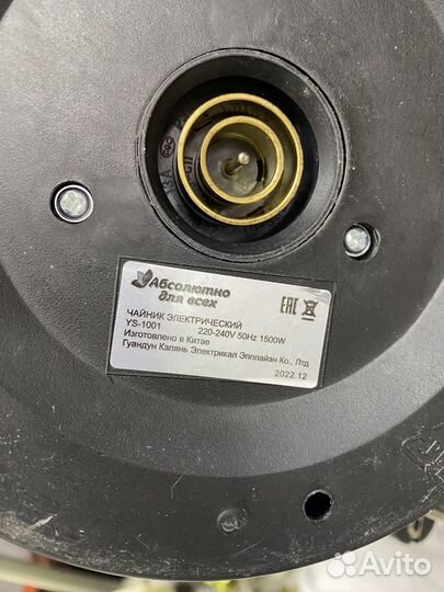 Чайник Абсолютно для всех YS-1001