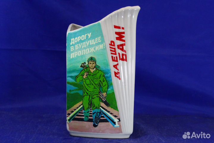 Раритет Ваза фарфоровая символы стройки СССР бам