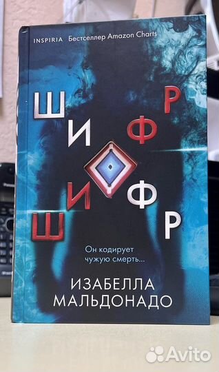 Книга Шифр