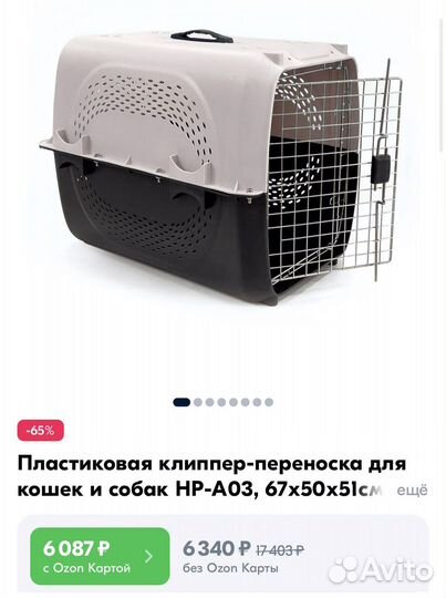 Клетка переноска для собак