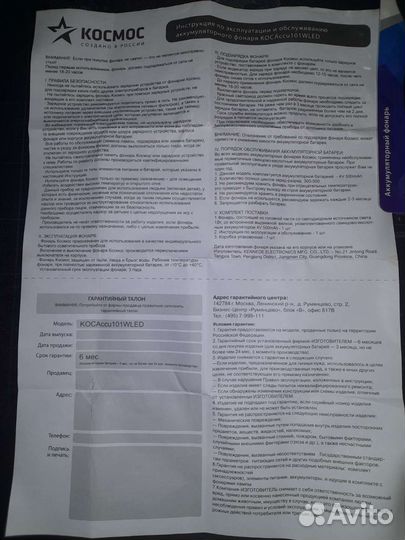 Светодиодный аккумуляторный фонарь Космос