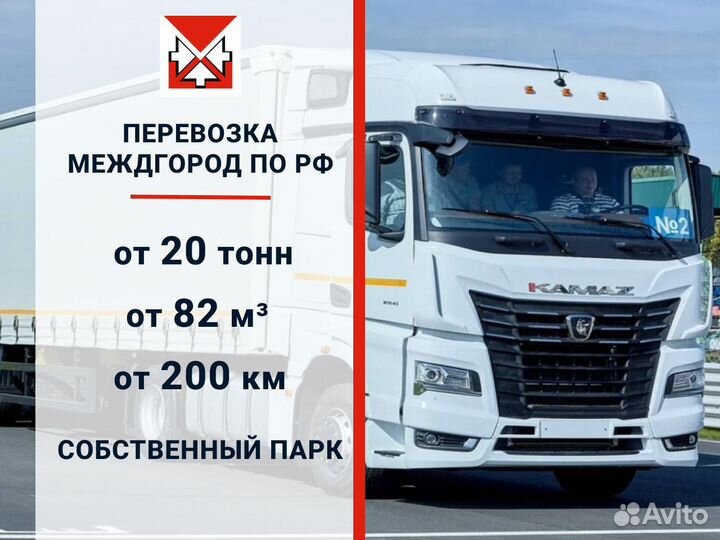 Грузоперевозки межгород фура 20 тонн