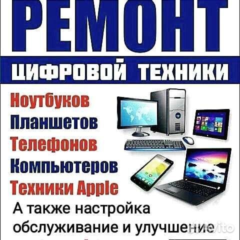 Ремонт Компьютеров, Ноутбуков,Телефонов,Планшетов
