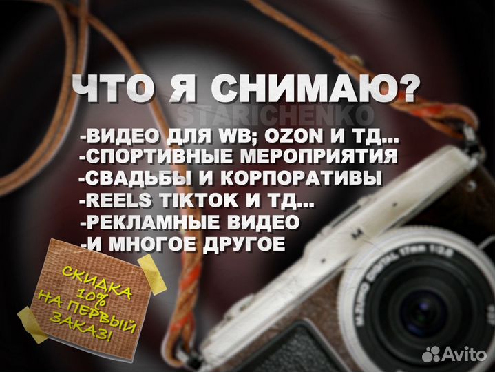 Видеооператор/Видеосъемка/Видеограф