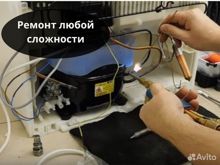 Ремонт Холодильников Стиральных машин за 1час