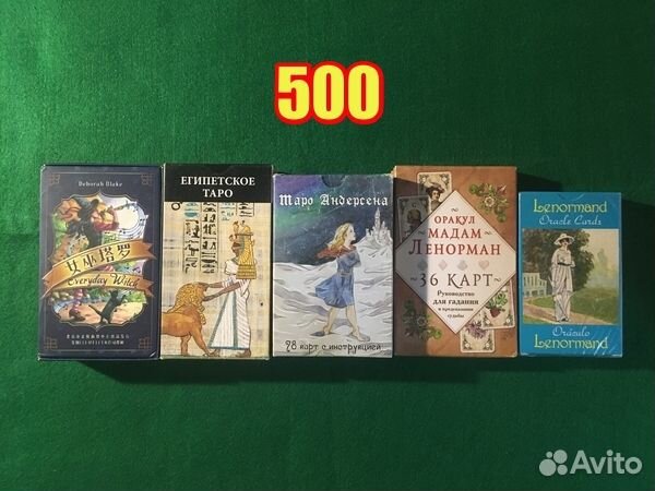 Таро, оракулы, руны, книги по таро